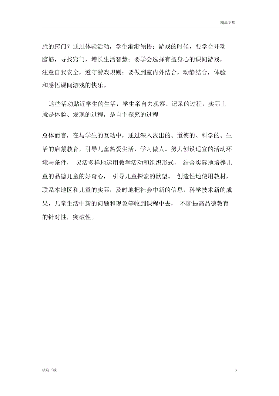 道德与法治论文_第3页