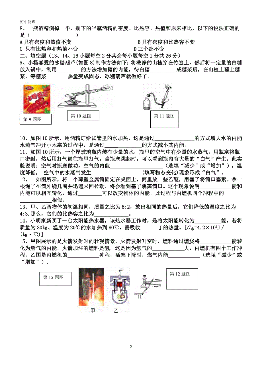 最新人教版九年级上册物理第一次月考试卷及答案._第2页