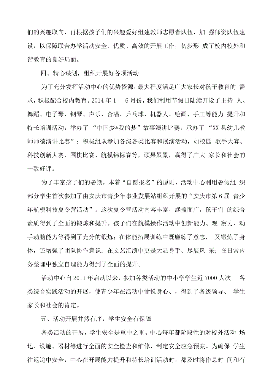 青少年活动中心工作总结_第2页