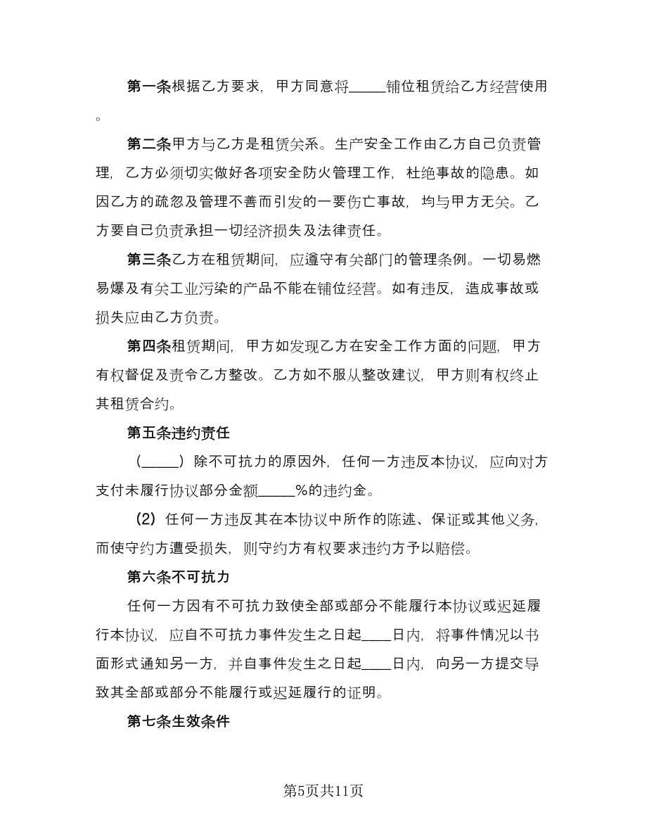 租赁意向协议实格式版（五篇）.doc_第5页