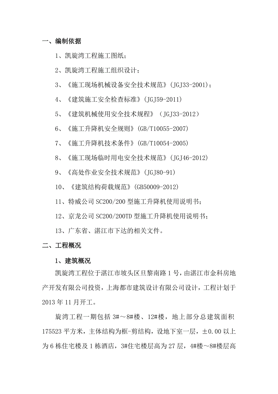 施工升降机附墙架施工方案_第2页