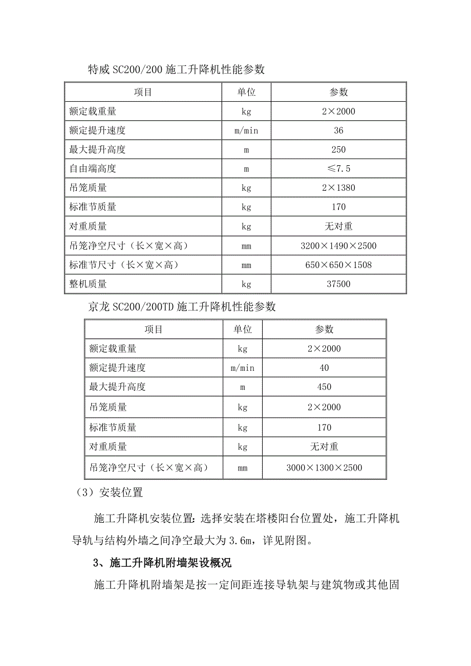 施工升降机附墙架施工方案_第4页