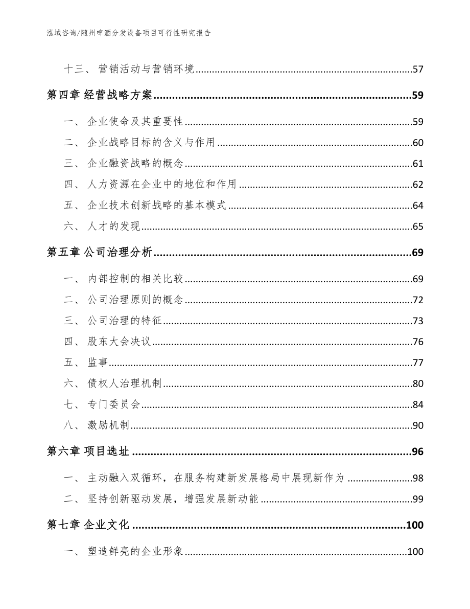 随州啤酒分发设备项目可行性研究报告（参考模板）_第3页