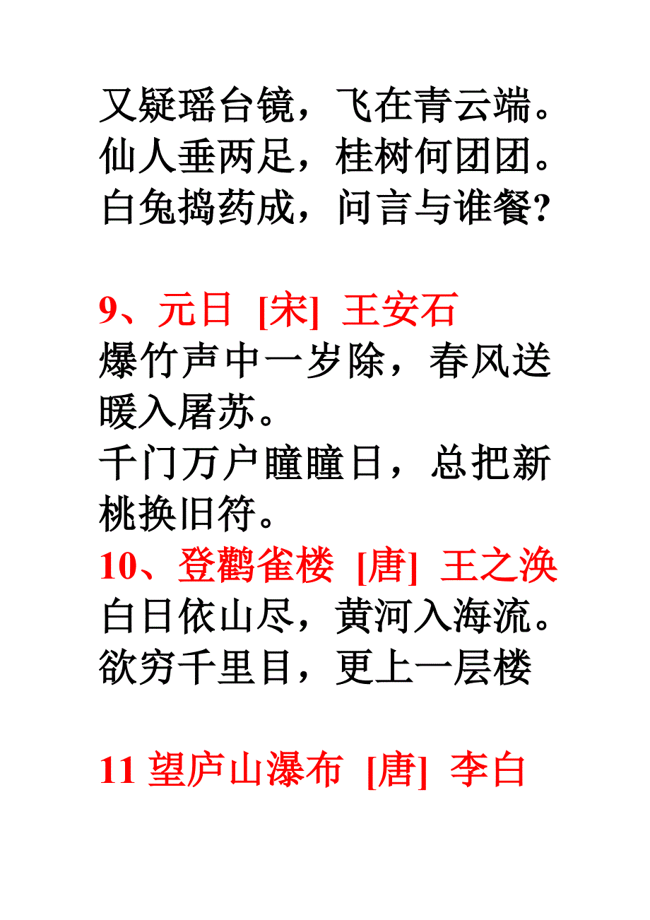 背诵古诗80首.doc_第4页