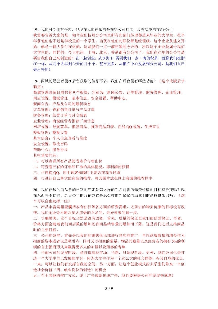 除模式以外的问题及答案完善_第5页