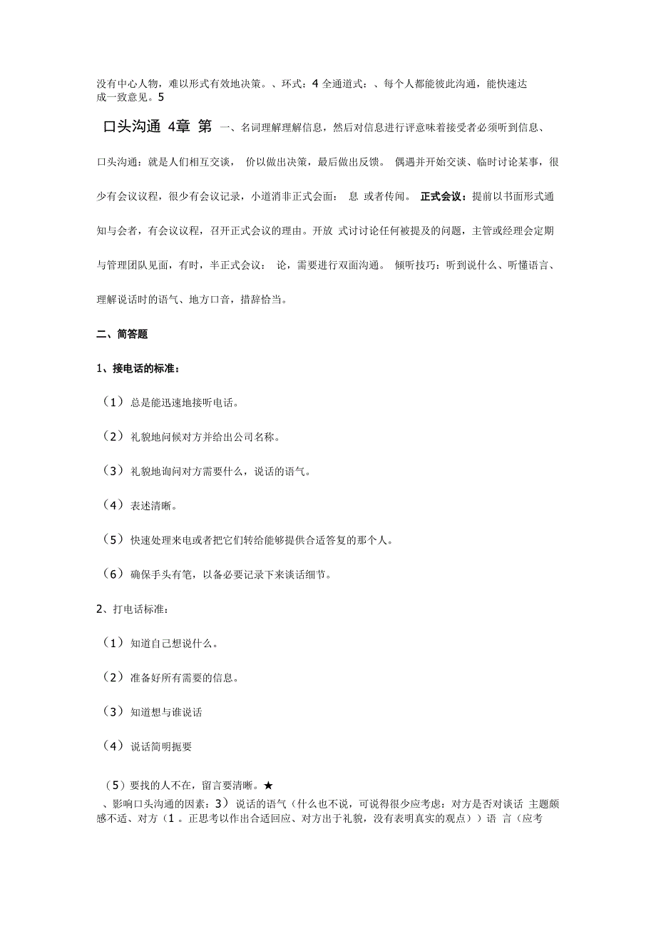 商务沟通方法与技能11742 复习资料_第3页