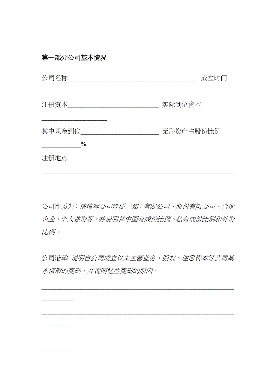 某公司项目投资部商业计划书_第4页