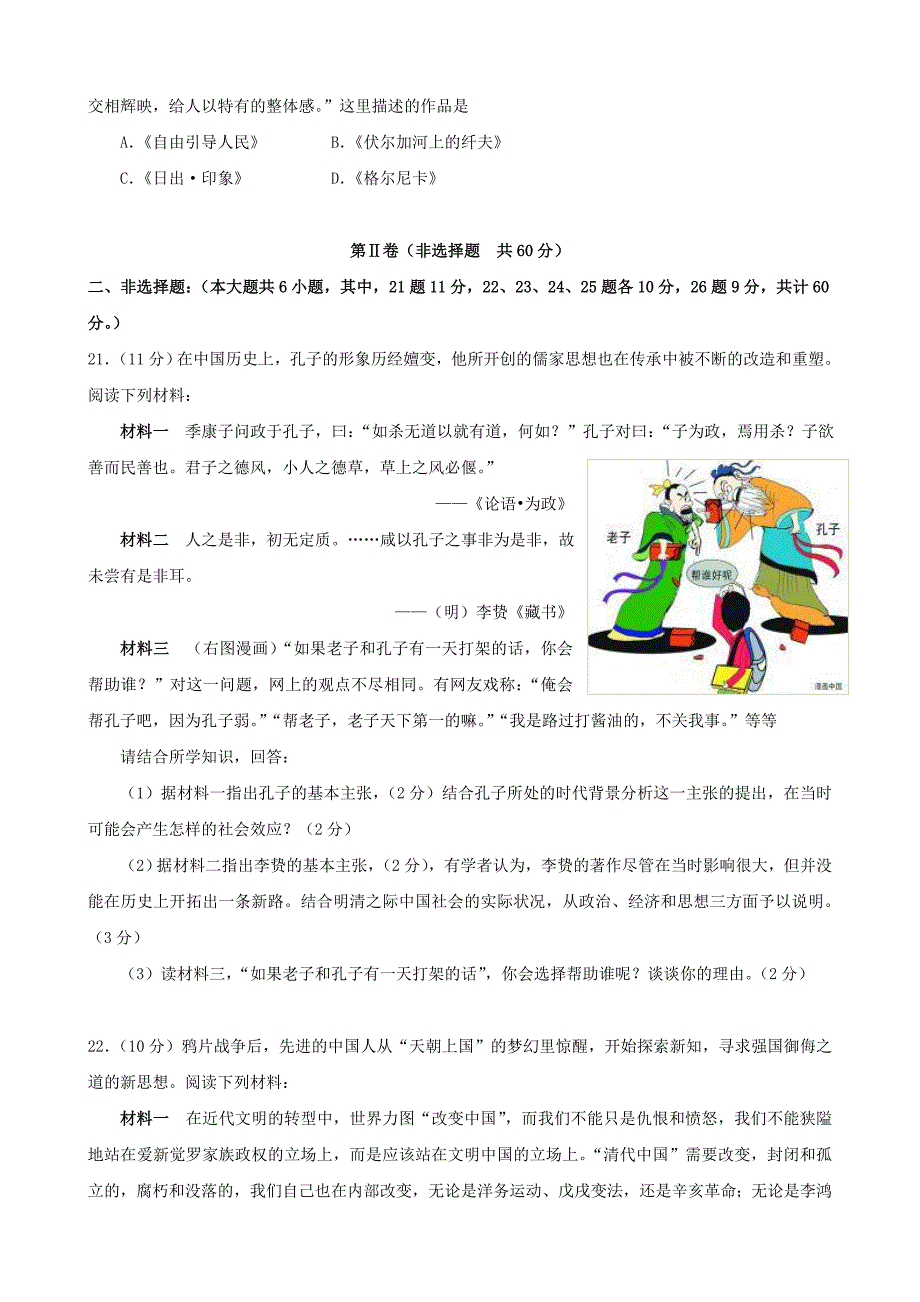 江苏省扬州市10-11学年高二历史上学期期末试题（选修）_第4页