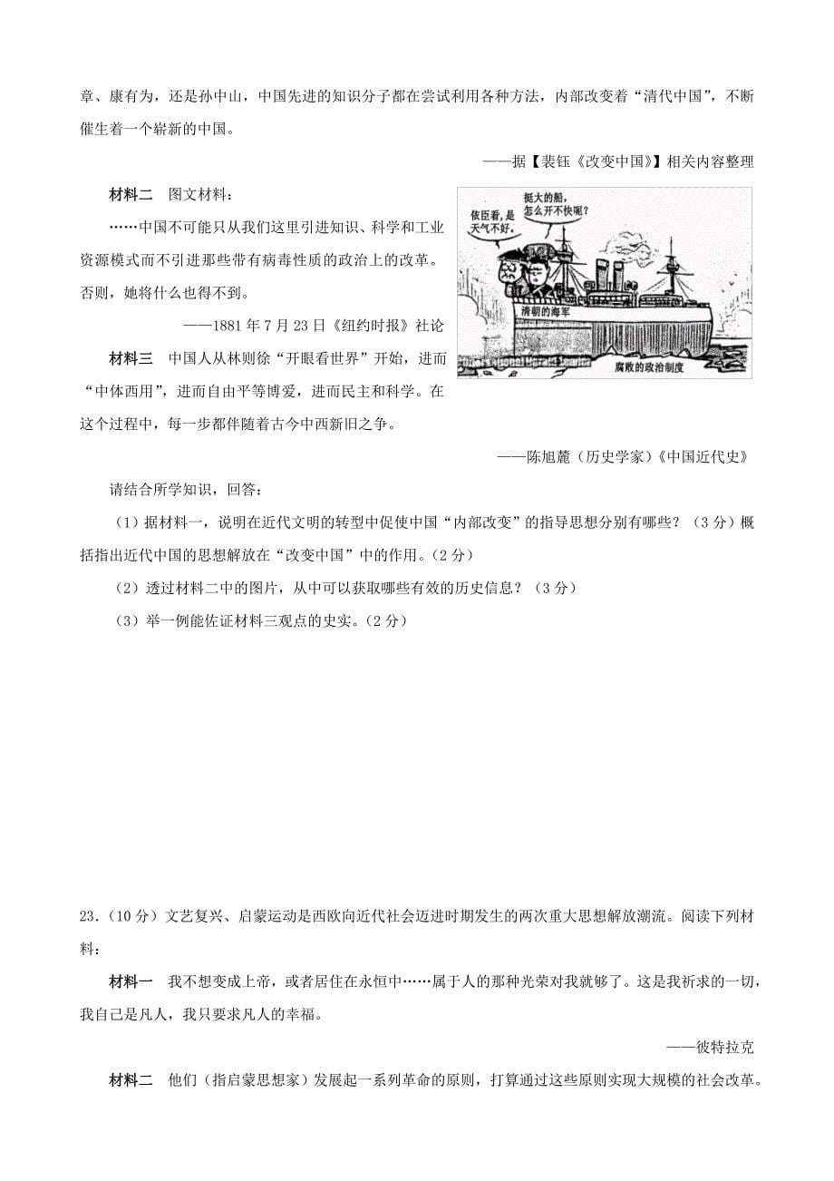 江苏省扬州市10-11学年高二历史上学期期末试题（选修）_第5页