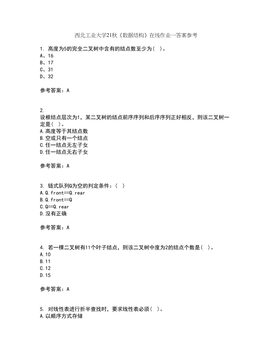 西北工业大学21秋《数据结构》在线作业一答案参考61_第1页