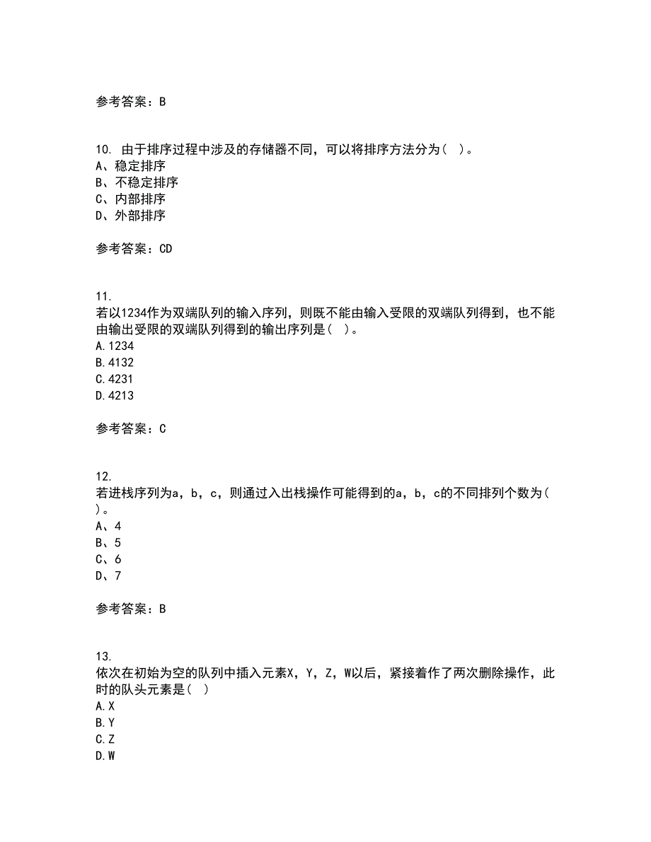 西北工业大学21秋《数据结构》在线作业一答案参考61_第3页