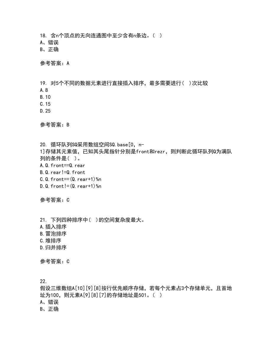 西北工业大学21秋《数据结构》在线作业一答案参考61_第5页