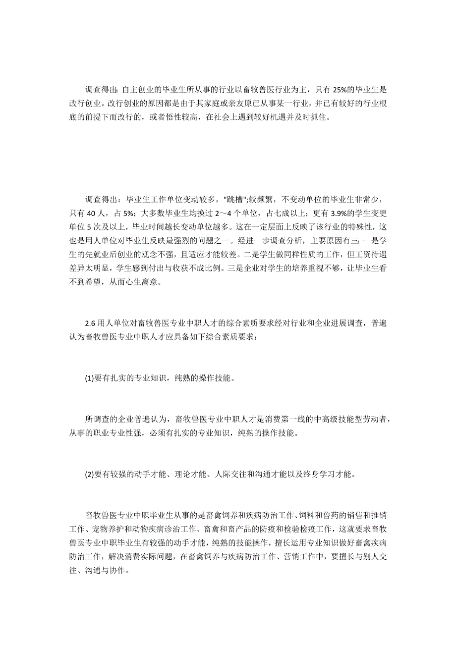 中职毕业生畜牧兽医_第3页