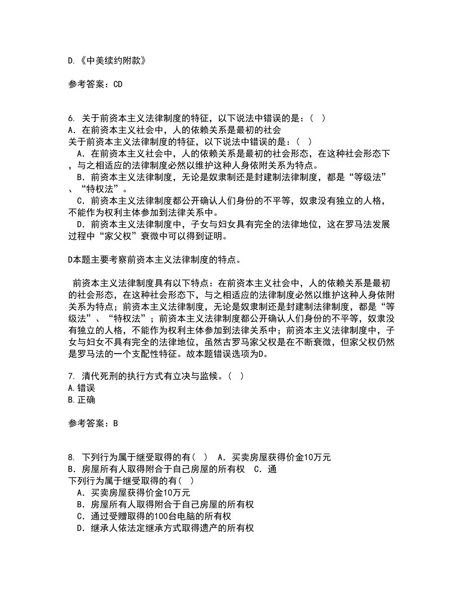 华中师范大学22春《中国法制史》补考试题库答案参考30_第2页