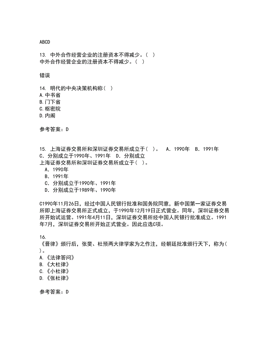 华中师范大学22春《中国法制史》补考试题库答案参考30_第4页