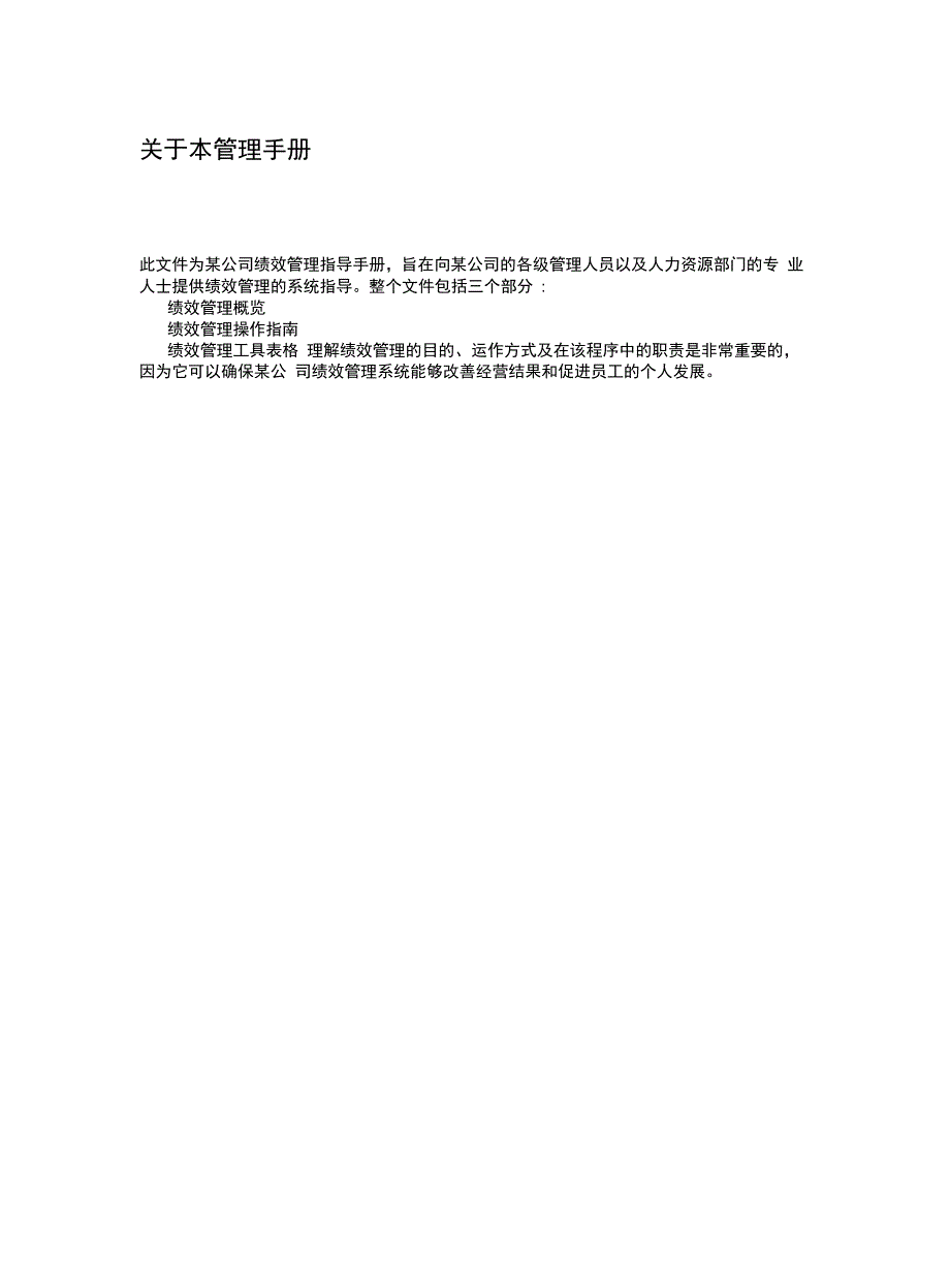 公司员工绩效管理手册_第2页