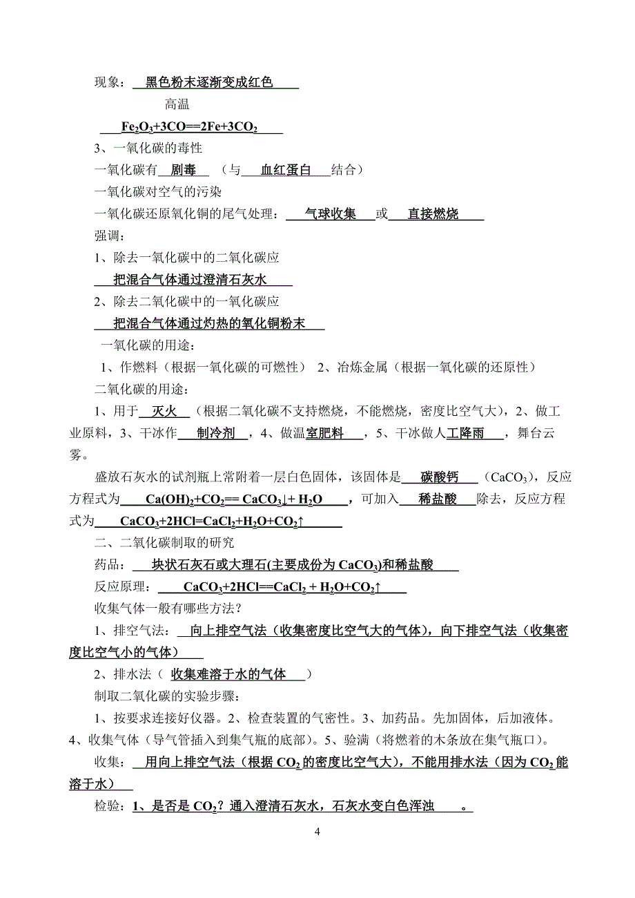 初中化学中考考点汇总一_第4页