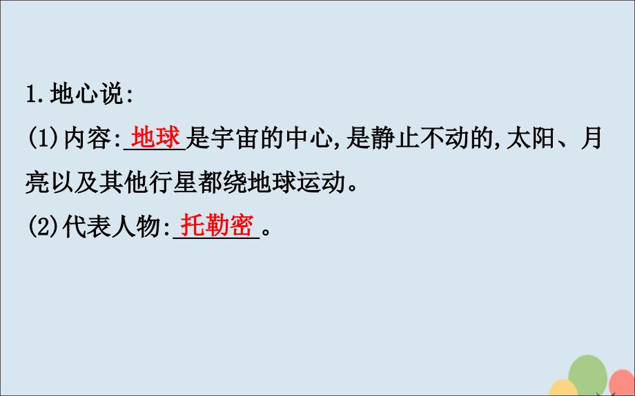 2018-2019高中物理 第六章 万有引力与航天 6.1 行星的运动课件 新人教版必修2_第4页