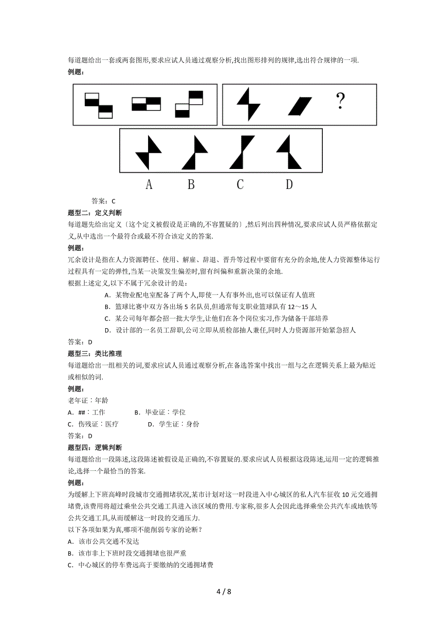 事业单位统考《综合应用能力(A类)》考情分析及考试大纲_第4页