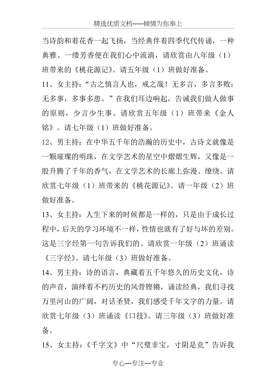 国学经典诵读节目串词_第3页