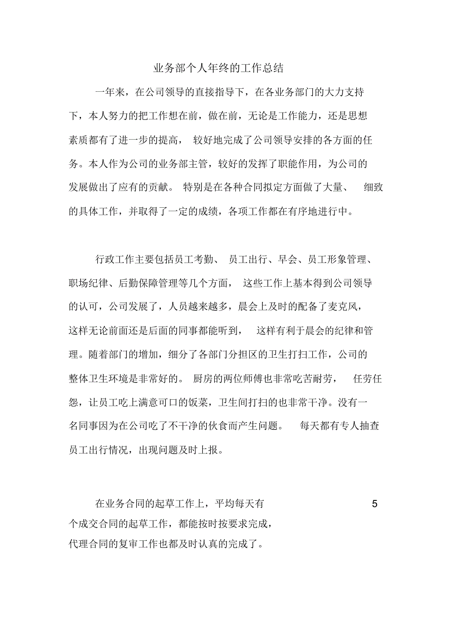 2020年业务部个人年终的工作总结_第1页