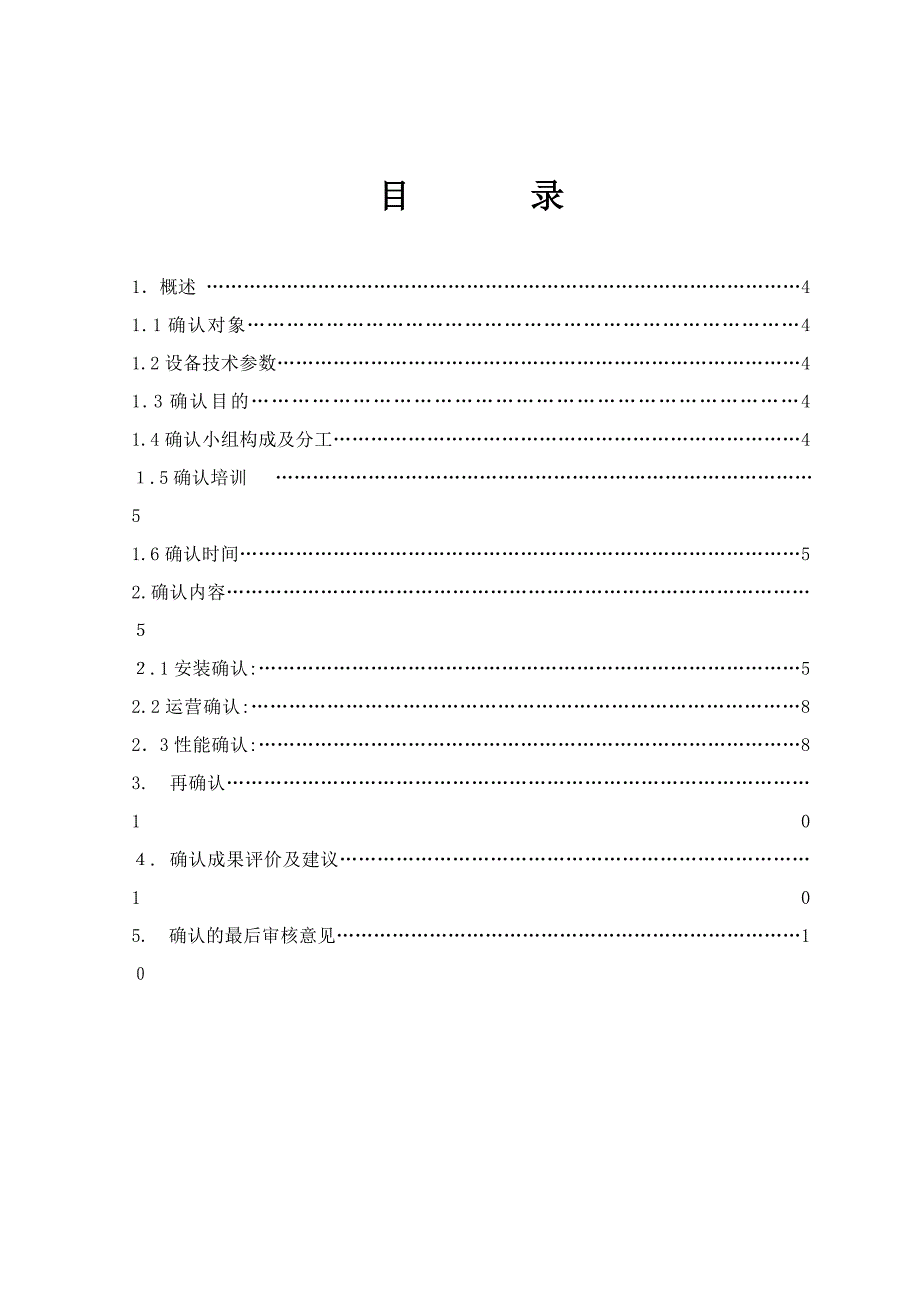 负压称量室验证与确认_第2页