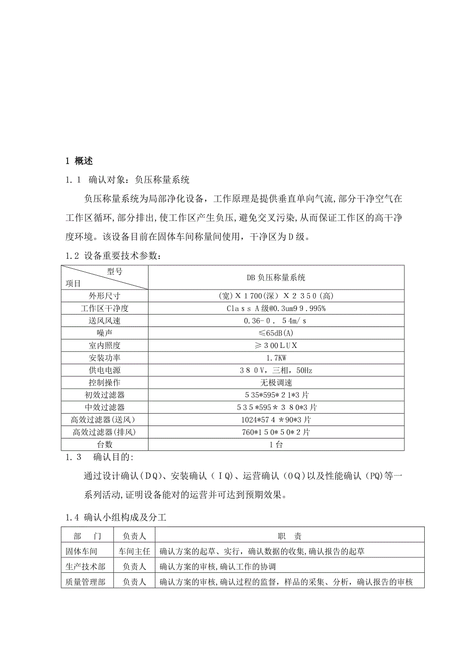 负压称量室验证与确认_第3页