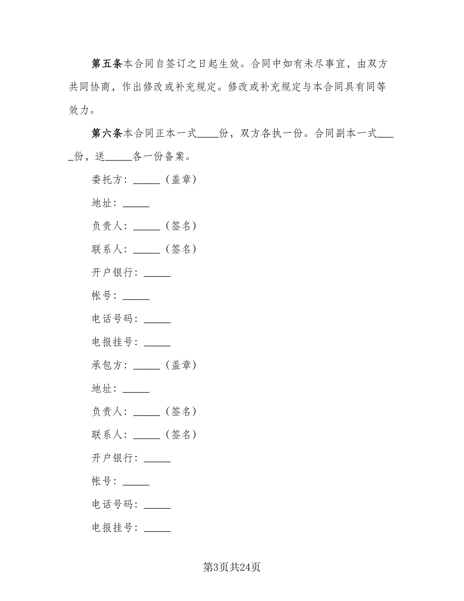 建设工程可行性研究合同模板（八篇）.doc_第3页