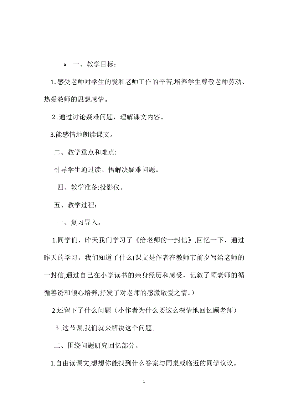 小学五年级语文教案给老师的一封信第二课时教学设计_第1页