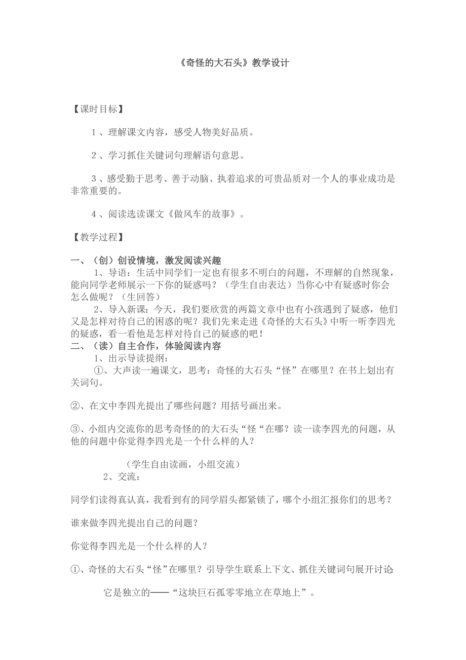 奇怪的大石头(1).doc_第1页