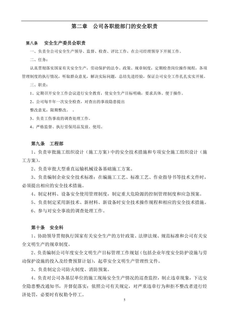 企业安全材料企业各级安全生产责任制_第5页