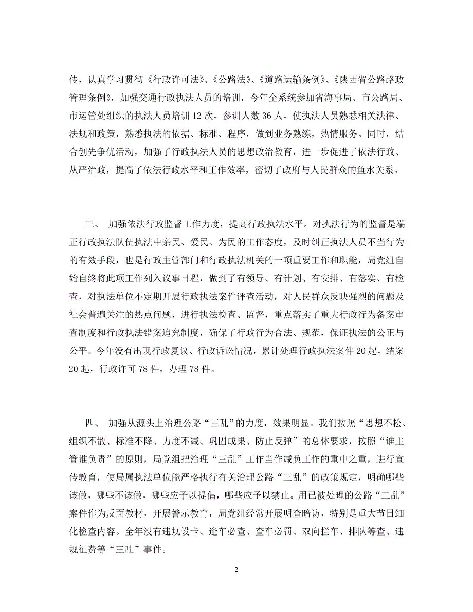 交通运输局2020年度依法行政工作总结_第2页