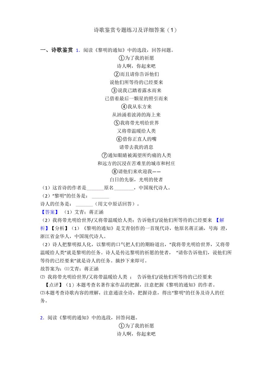 诗歌鉴赏专题练习及详细答案(1)_第1页