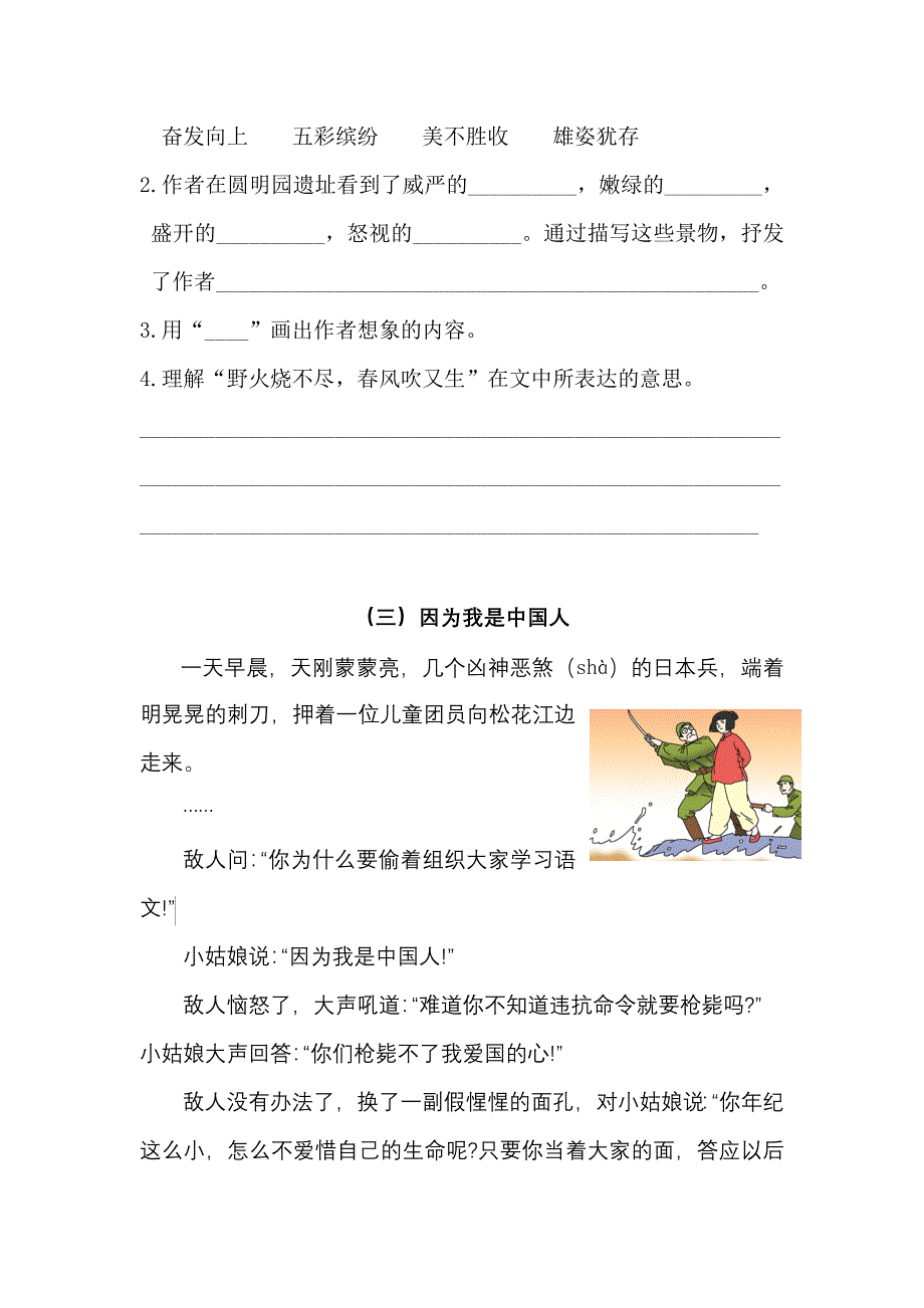 我爱阅读-勿忘国耻振兴中华_第3页