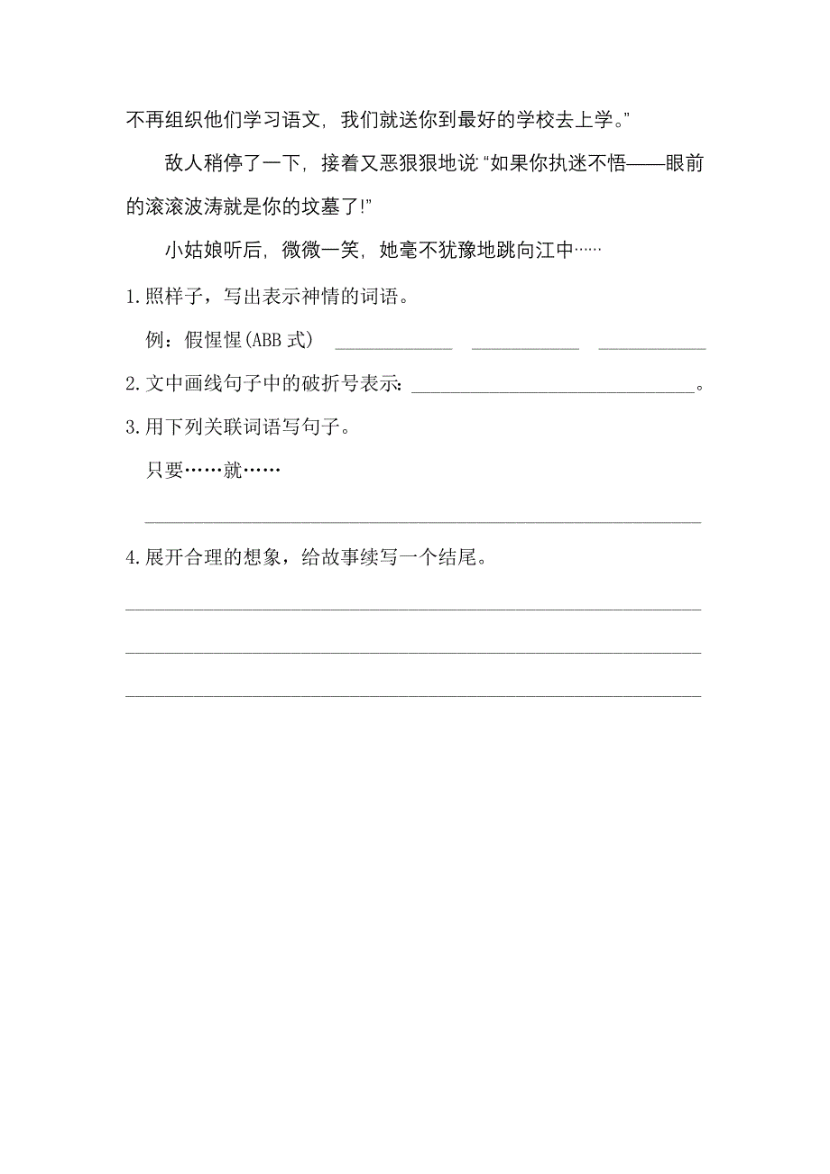 我爱阅读-勿忘国耻振兴中华_第4页