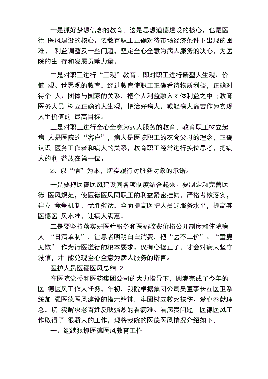 医护人员医德医风总结_第3页