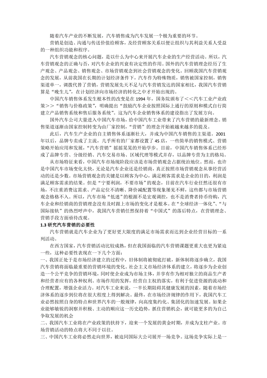 毕业设计（论文）国内汽车4S店销售策略对汽车消费者购买决策影响的研究_第2页