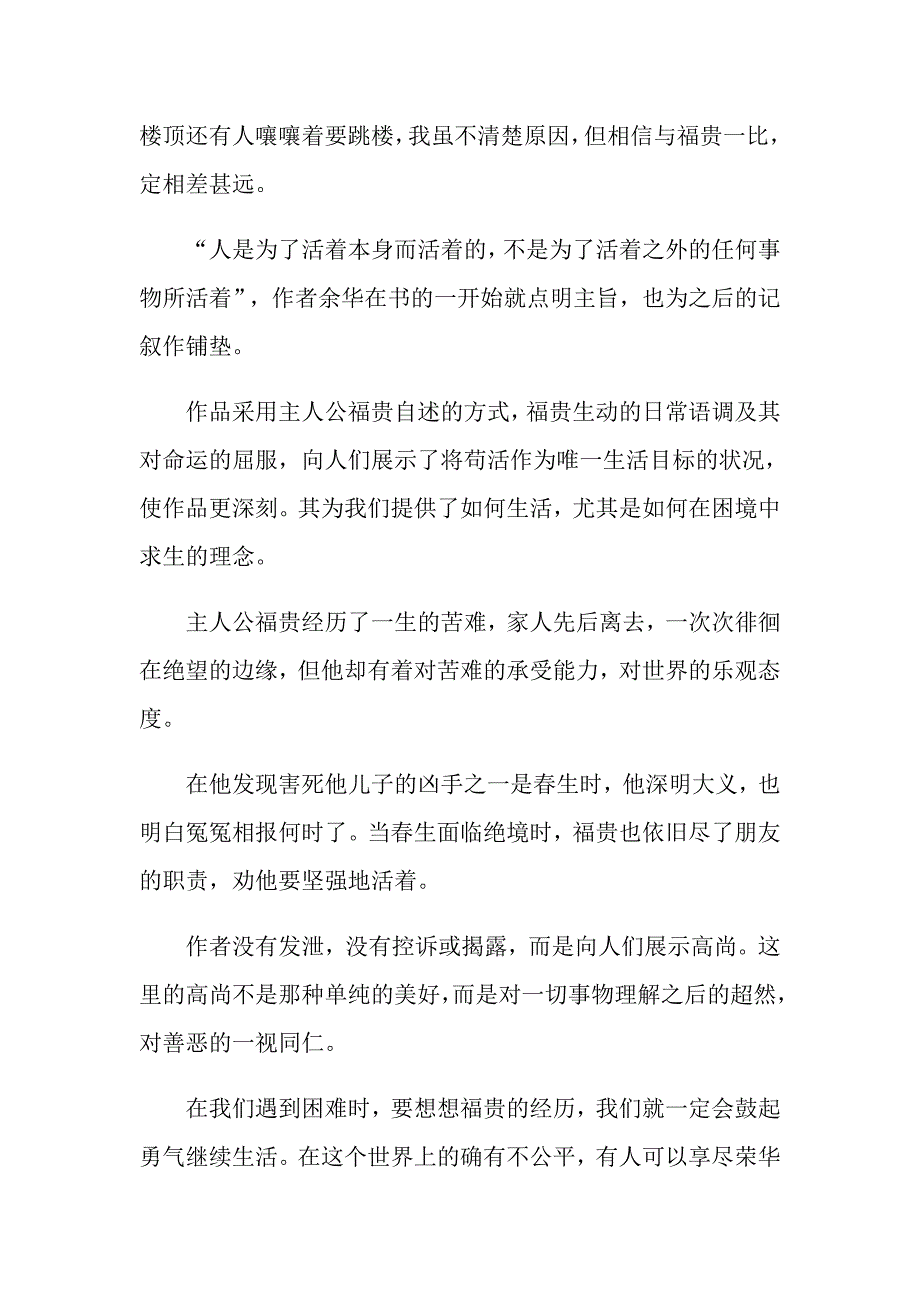 《活着》读后感精选作文400字5篇_第3页