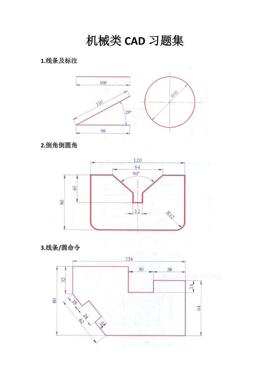 CAD机械类习题集_第1页