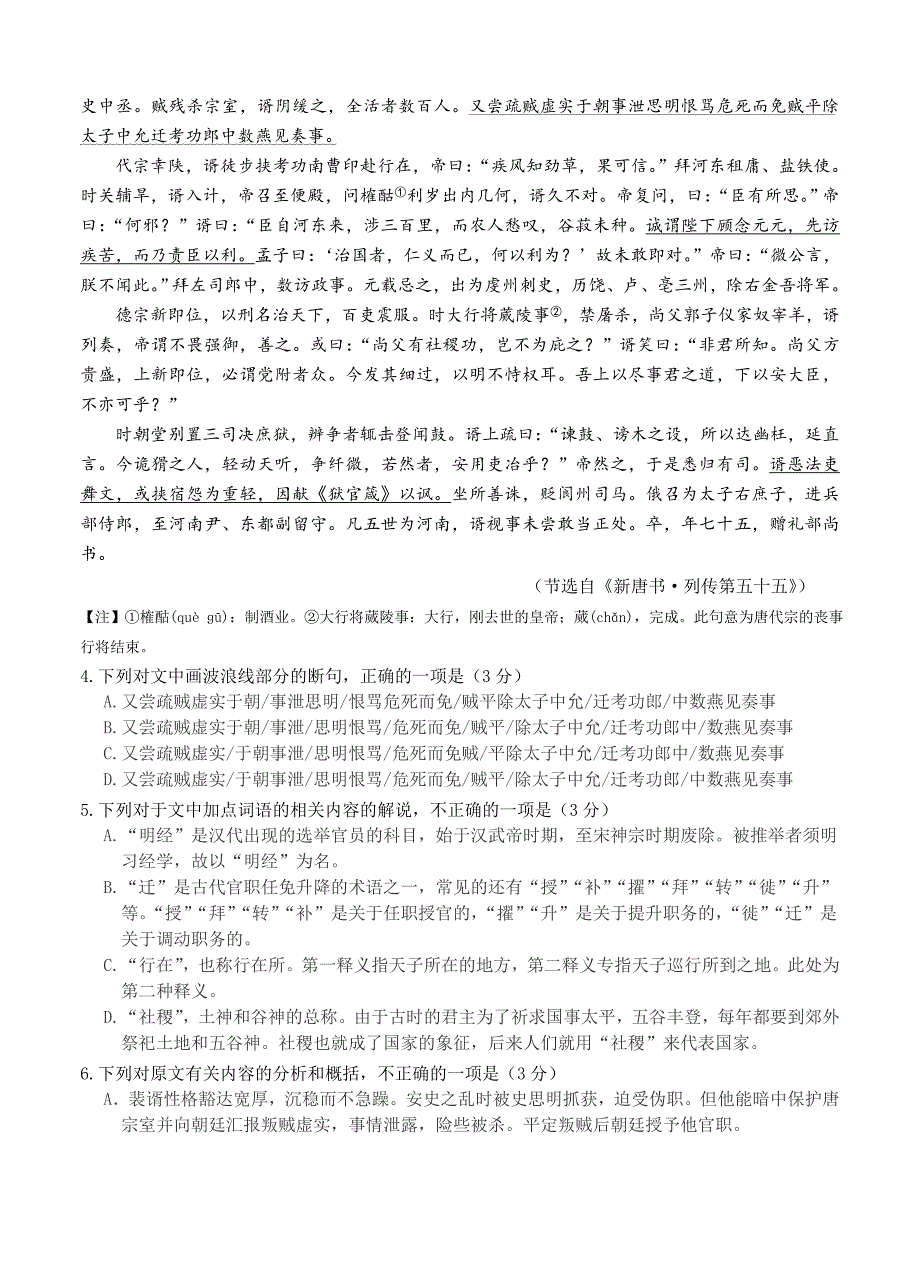 [最新]甘肃省西北师大附中高三第五次诊断考试语文试卷及答案_第3页