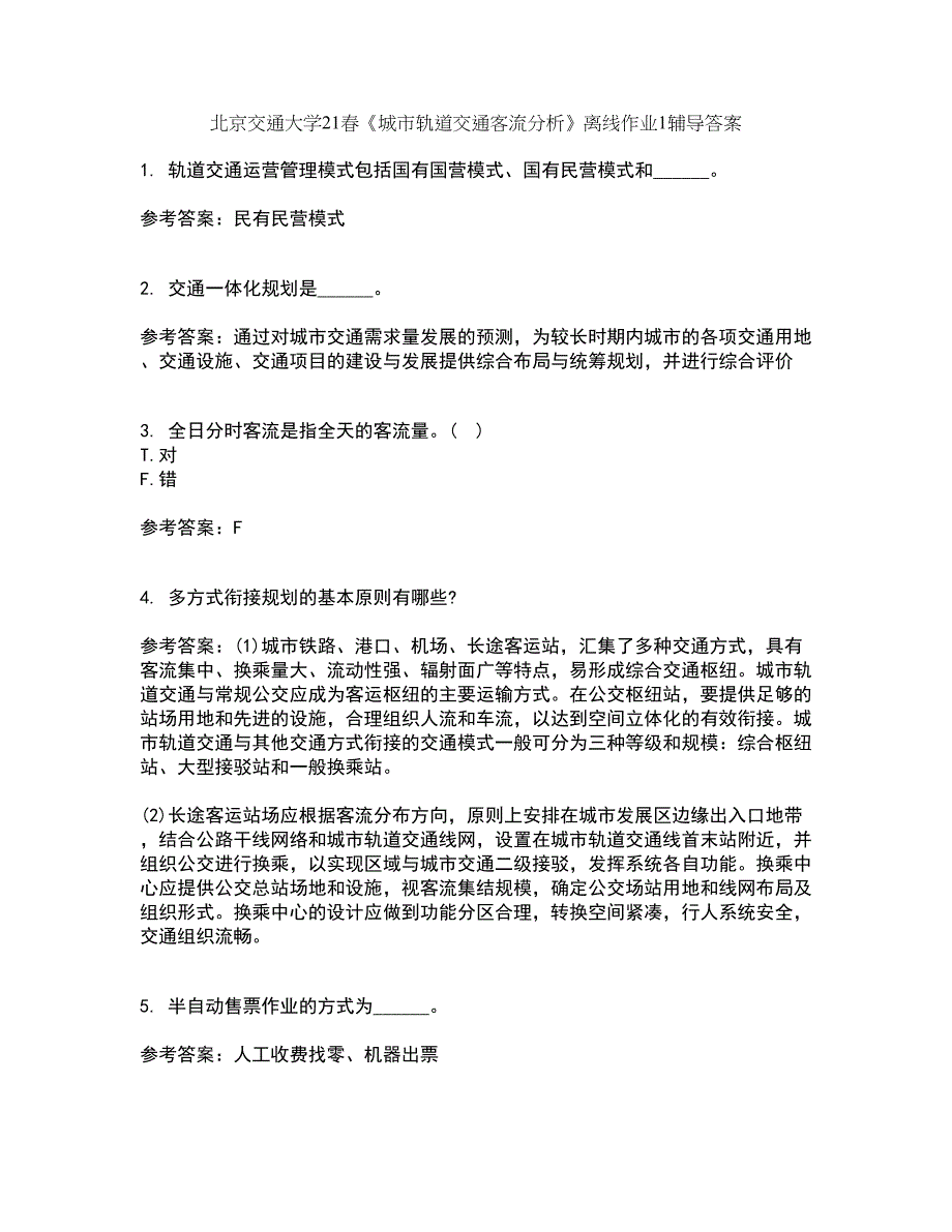 北京交通大学21春《城市轨道交通客流分析》离线作业1辅导答案51_第1页