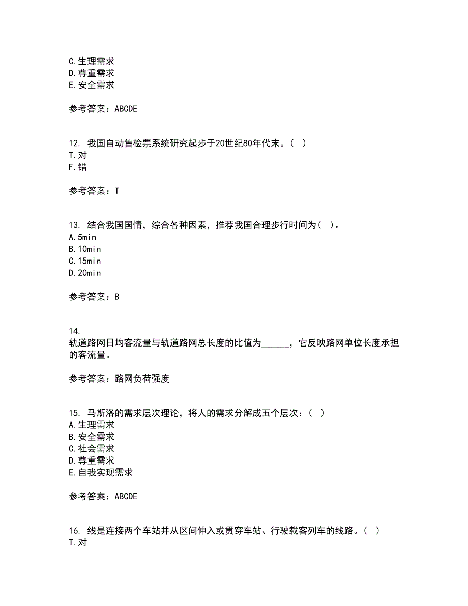 北京交通大学21春《城市轨道交通客流分析》离线作业1辅导答案51_第3页