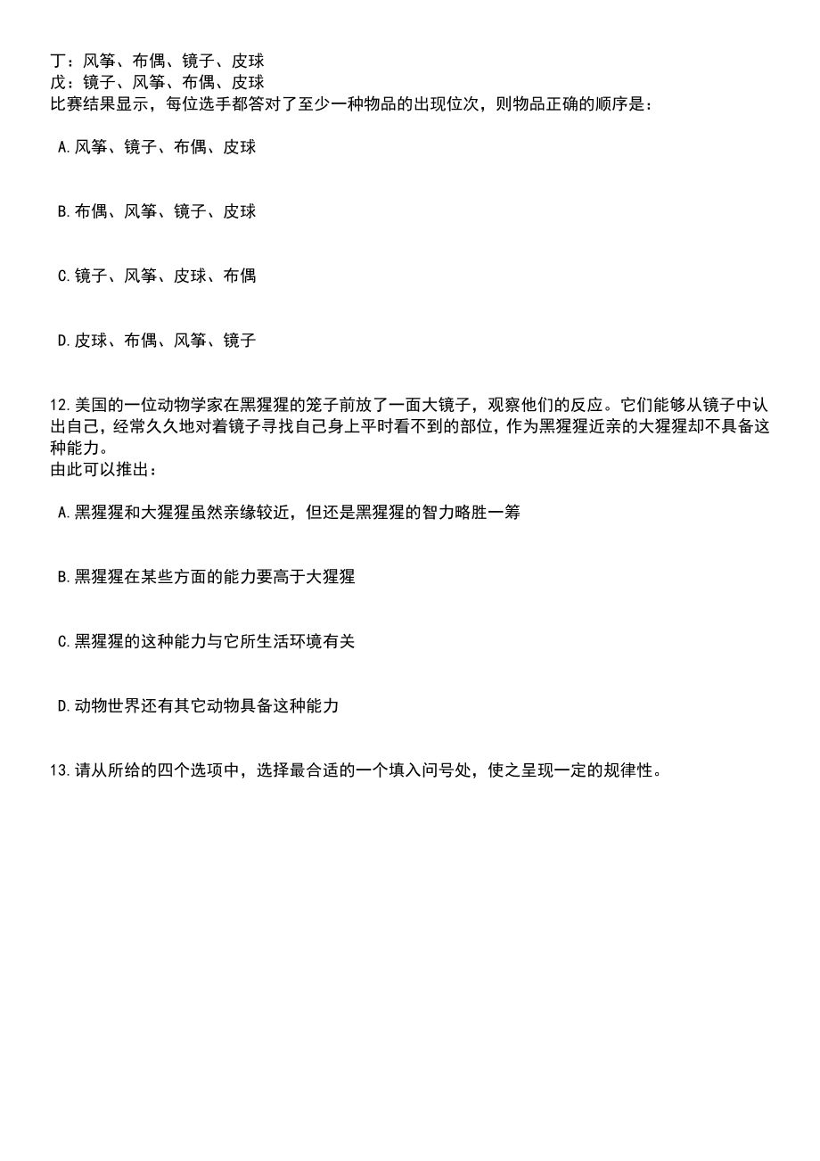 2023年05月广东省德庆县华南师范大学专场招聘12名教师笔试题库含答案解析_第5页