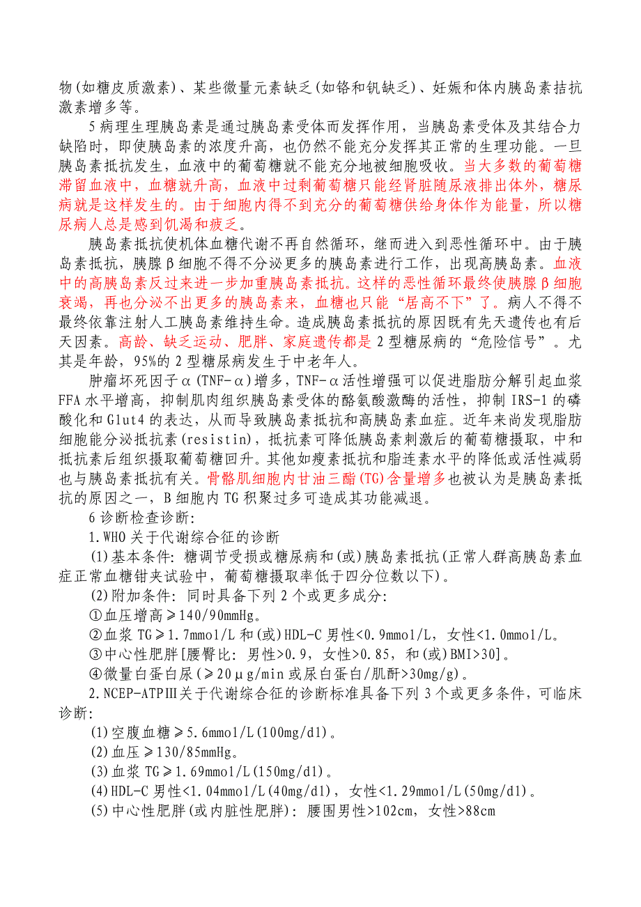 胰岛素抵抗综合征.doc_第2页