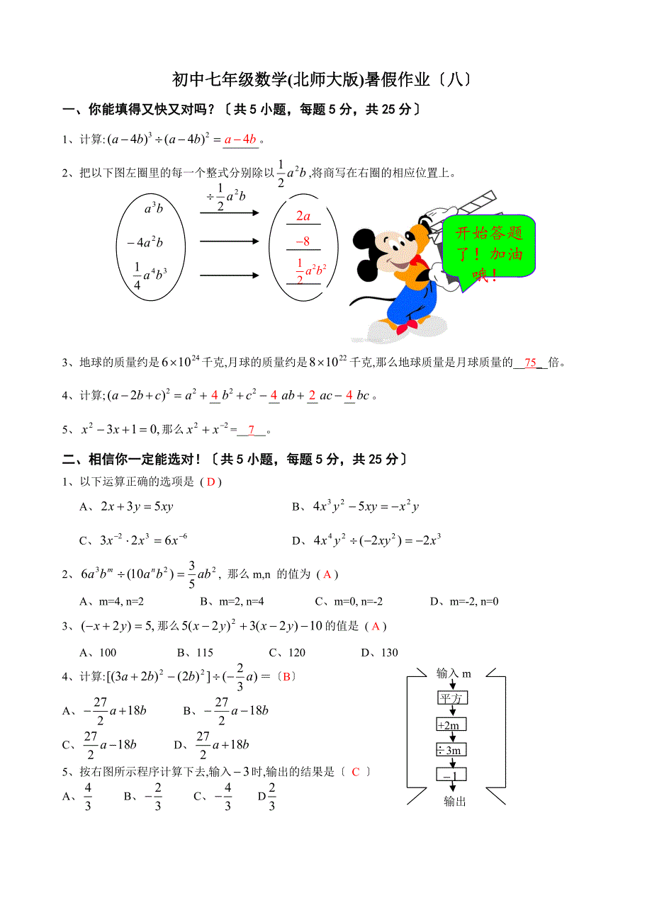 七年级数学暑假作业八含答案_第1页