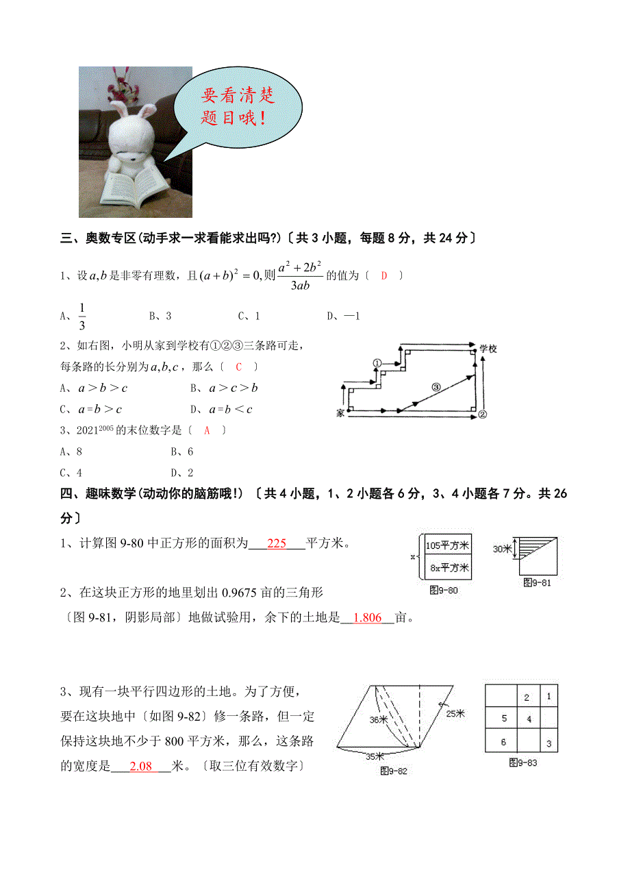 七年级数学暑假作业八含答案_第2页