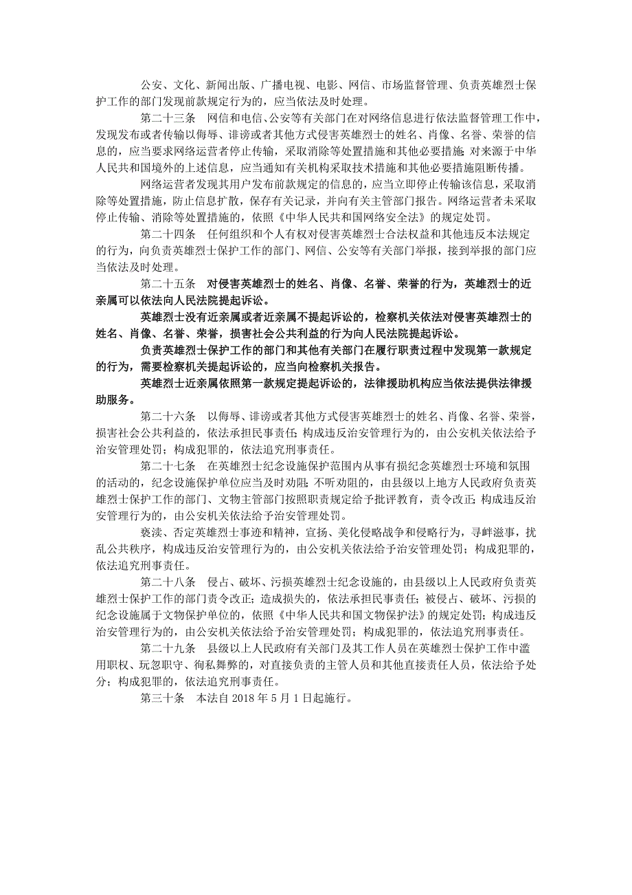 中华人民共和国英雄烈士保护法.doc_第3页