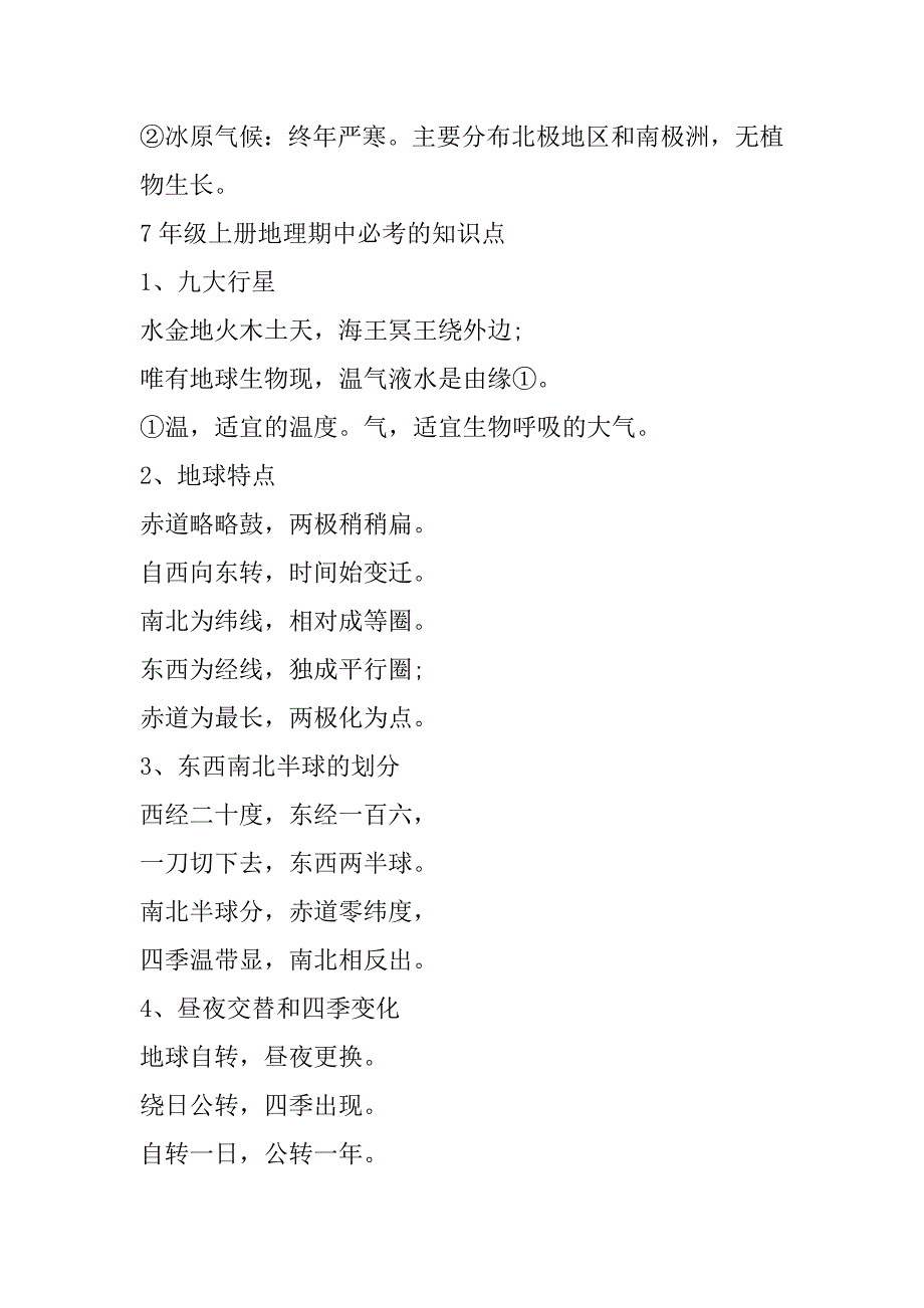 2023年年度7年级上册地理重要知识点（全文）_第3页