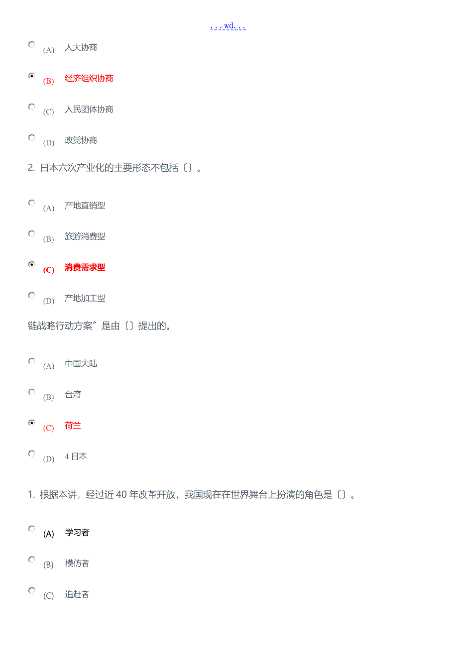 推进农村融合发展助推乡村振兴答案_第3页