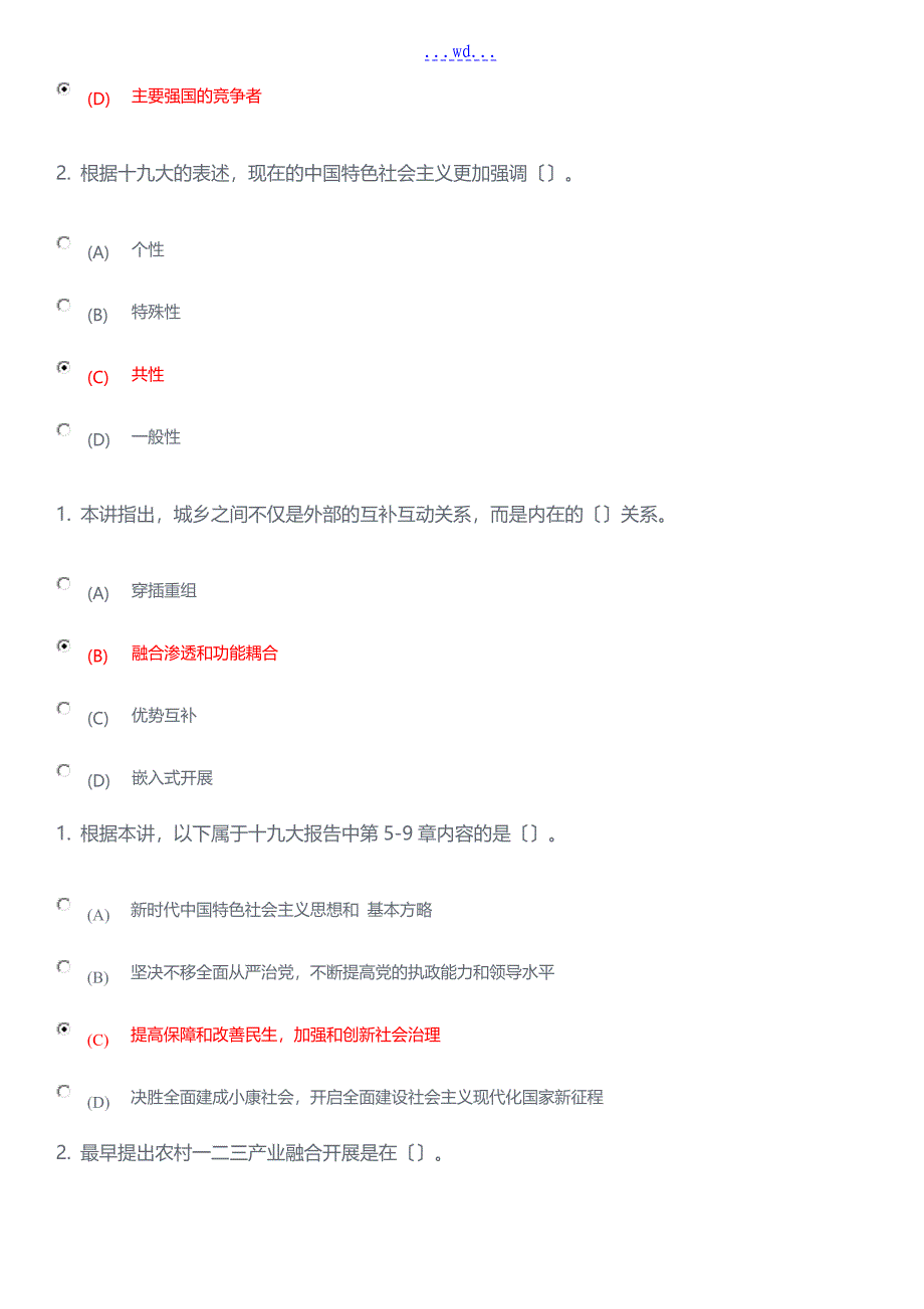 推进农村融合发展助推乡村振兴答案_第4页